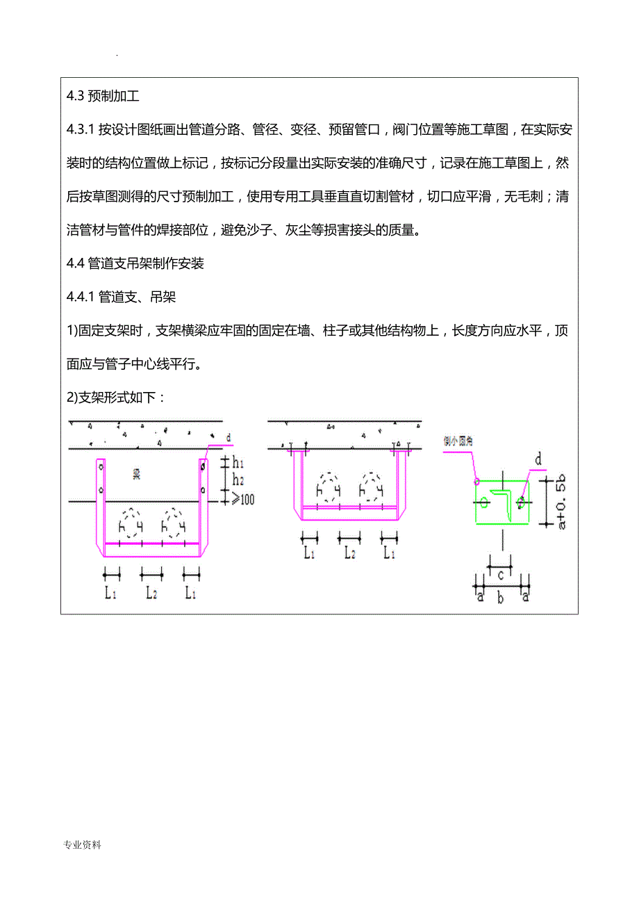 空调水管道安装技术交底大全_第3页