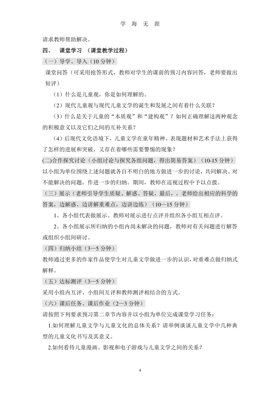 儿童文学导学案（7月20日）.pdf_第4页