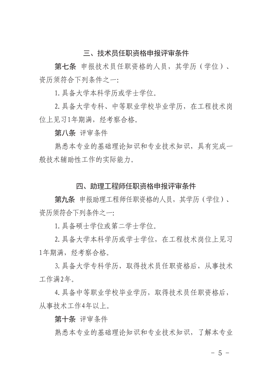 贵州省工程系列专业技术职务任职资格申报评审条件（试行）_第3页