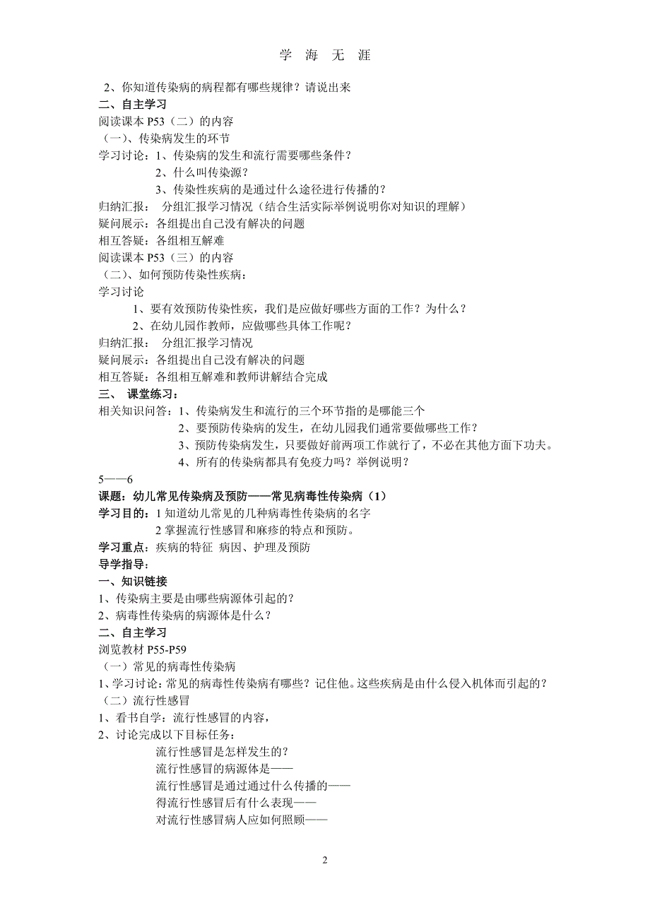 第四章 幼儿常见疾病及其预防(教案)（7月20日）.pdf_第2页