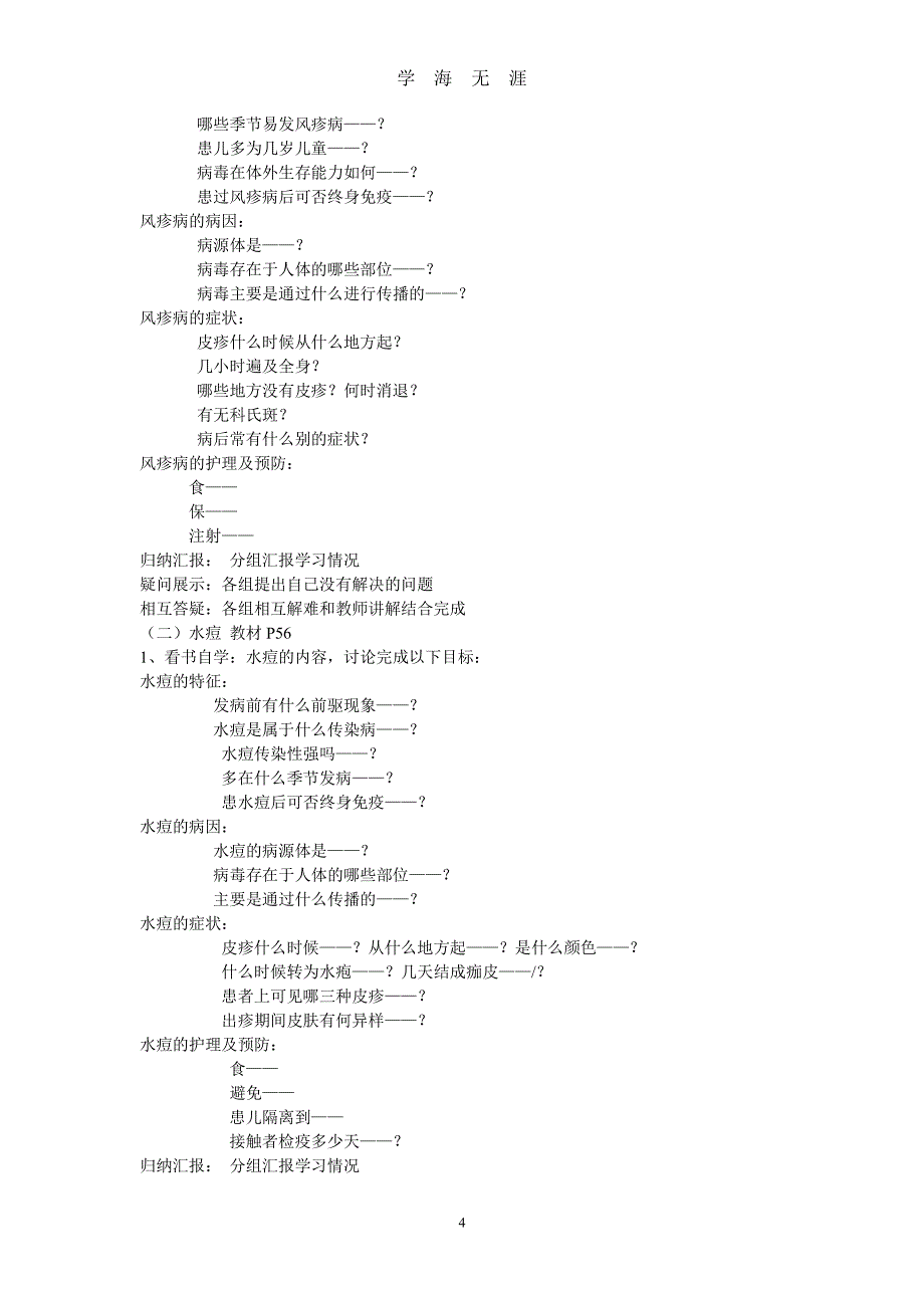 第四章 幼儿常见疾病及其预防(教案)（7月20日）.pdf_第4页