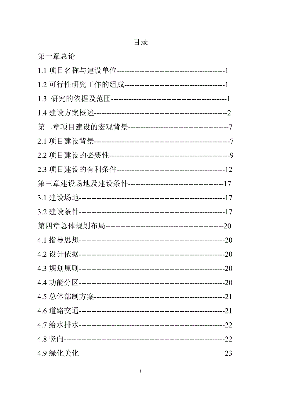 (2020年)企业发展战略发展研究中心_第1页