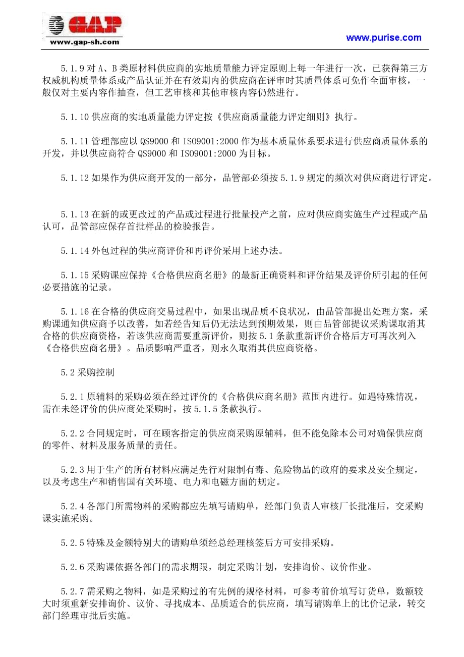 (2020年)企业采购管理采购的具体工作内容是什么_第3页