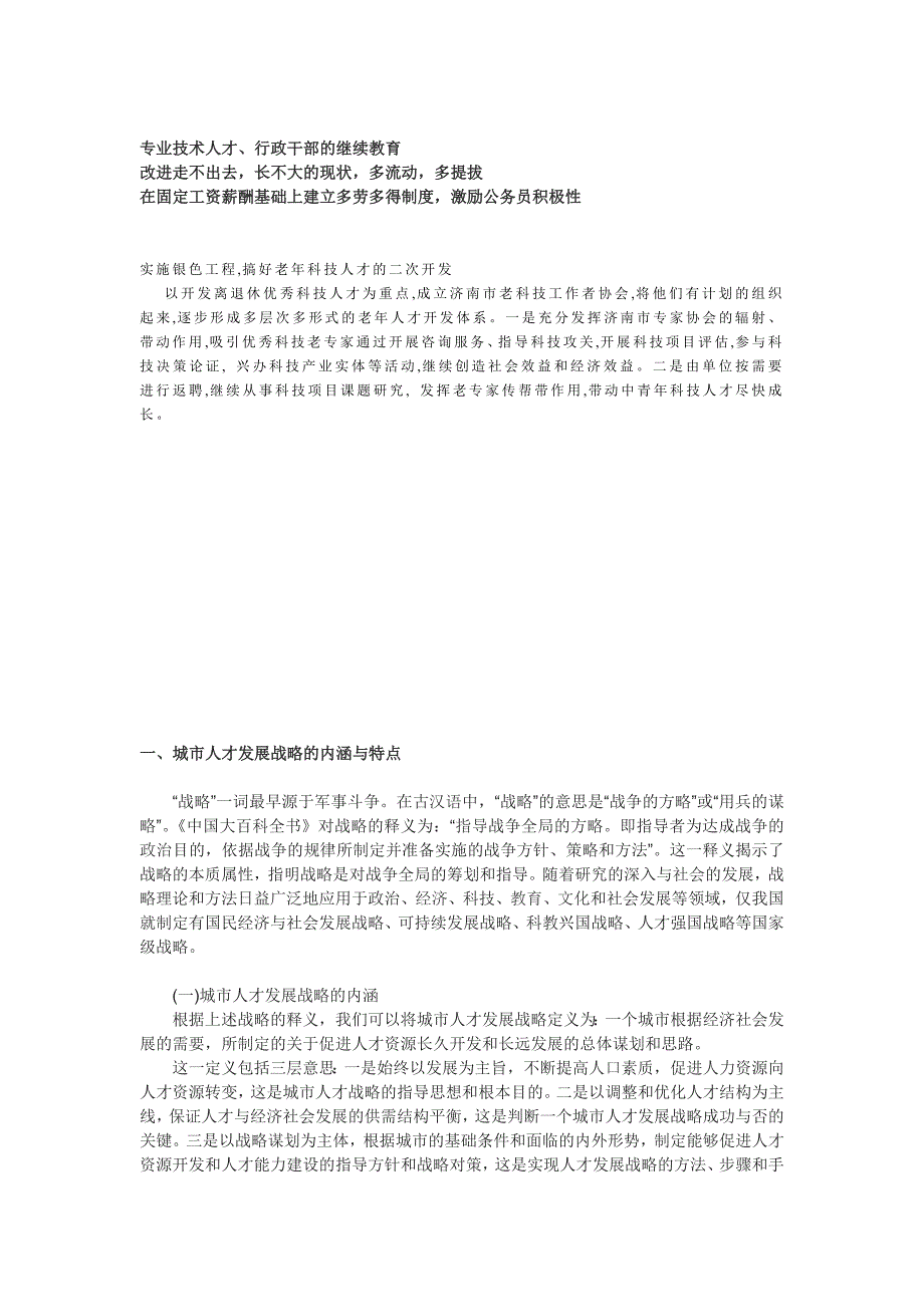 (2020年)企业发展战略人才发展战略与规划_第1页