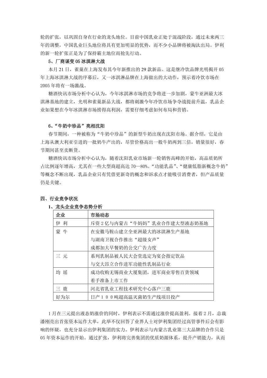 (2020年)年度报告乳品行业市场分析报告2月DOC7页_第5页