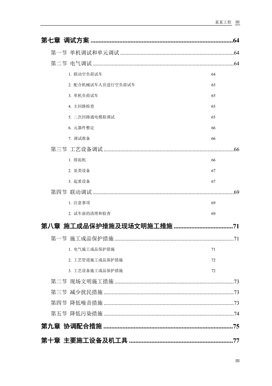 某某水厂安装部分施工组织设计_第3页