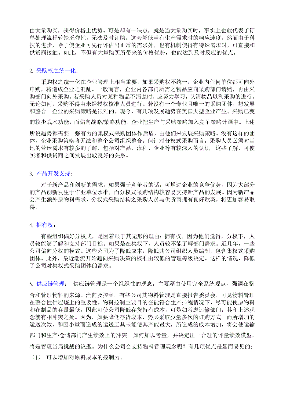 (2020年)企业采购管理采购管理word文档_第4页