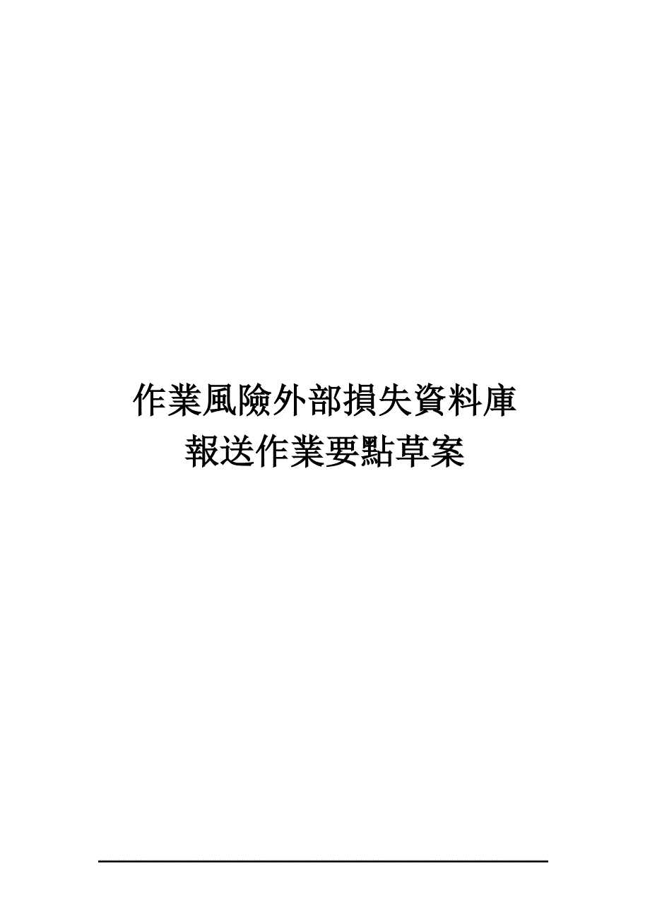 (2020年)企业风险管理作业风险外部损失讲义库_第1页