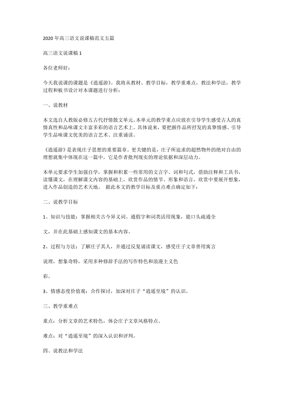 2020年高三语文说课稿范文五篇_第1页