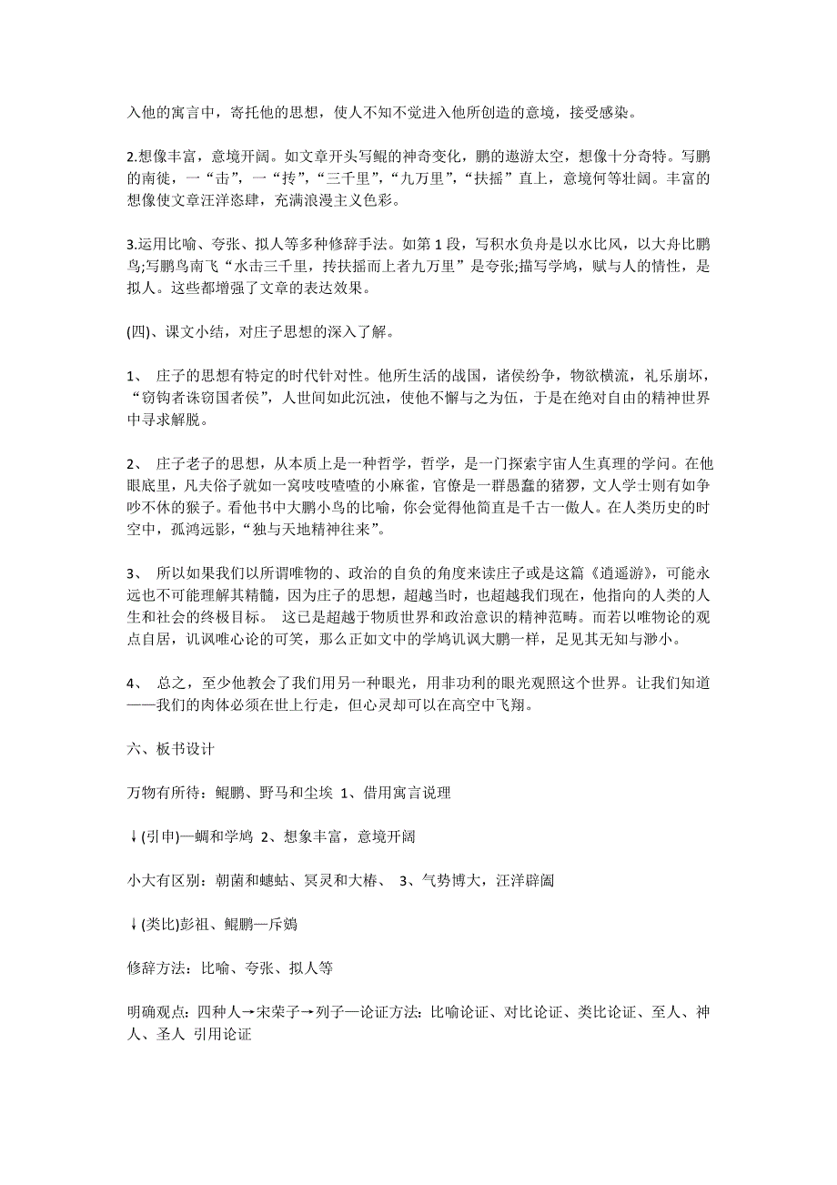 2020年高三语文说课稿范文五篇_第4页