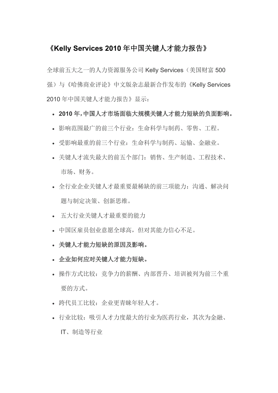 (2020年)年度报告KellyServices某某某年中国关键人才能力报告61866295_第1页