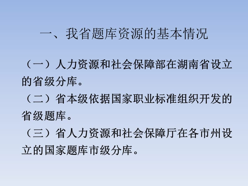 绿茶系统-职业技能鉴定命题管理教学教材_第2页