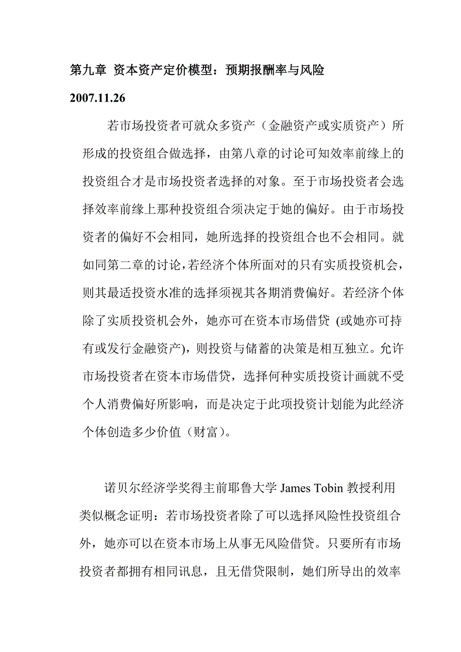 (2020年)企业风险管理资本资产定价模型预期报酬率与风险_第1页