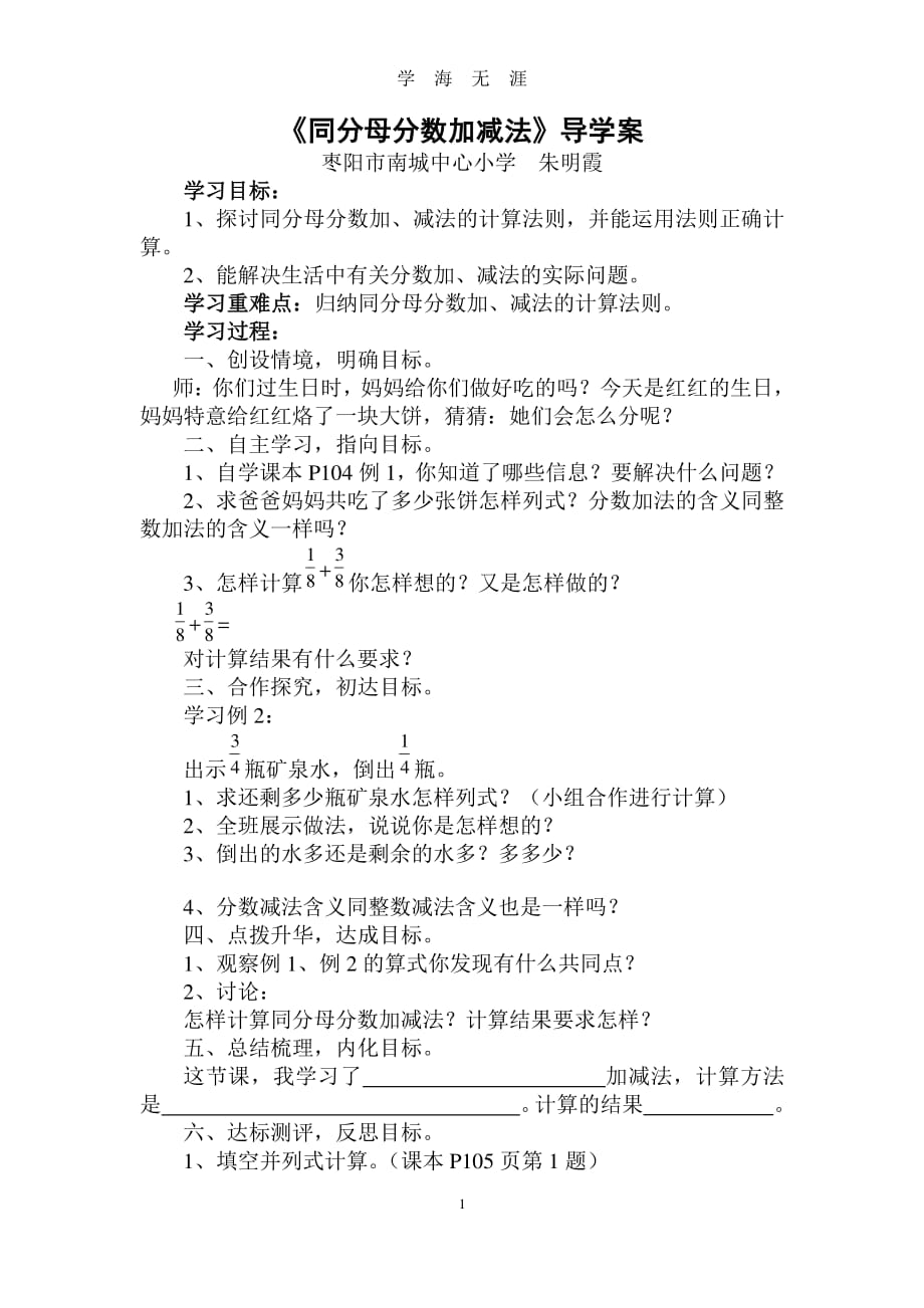 同分母分数加减法导学案(朱明霞)（7月20日）.pdf_第1页