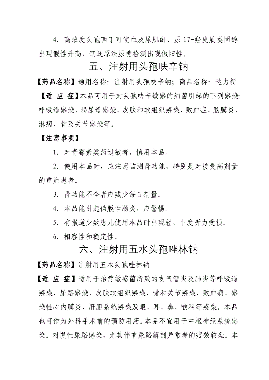 注射类药品17类_第3页