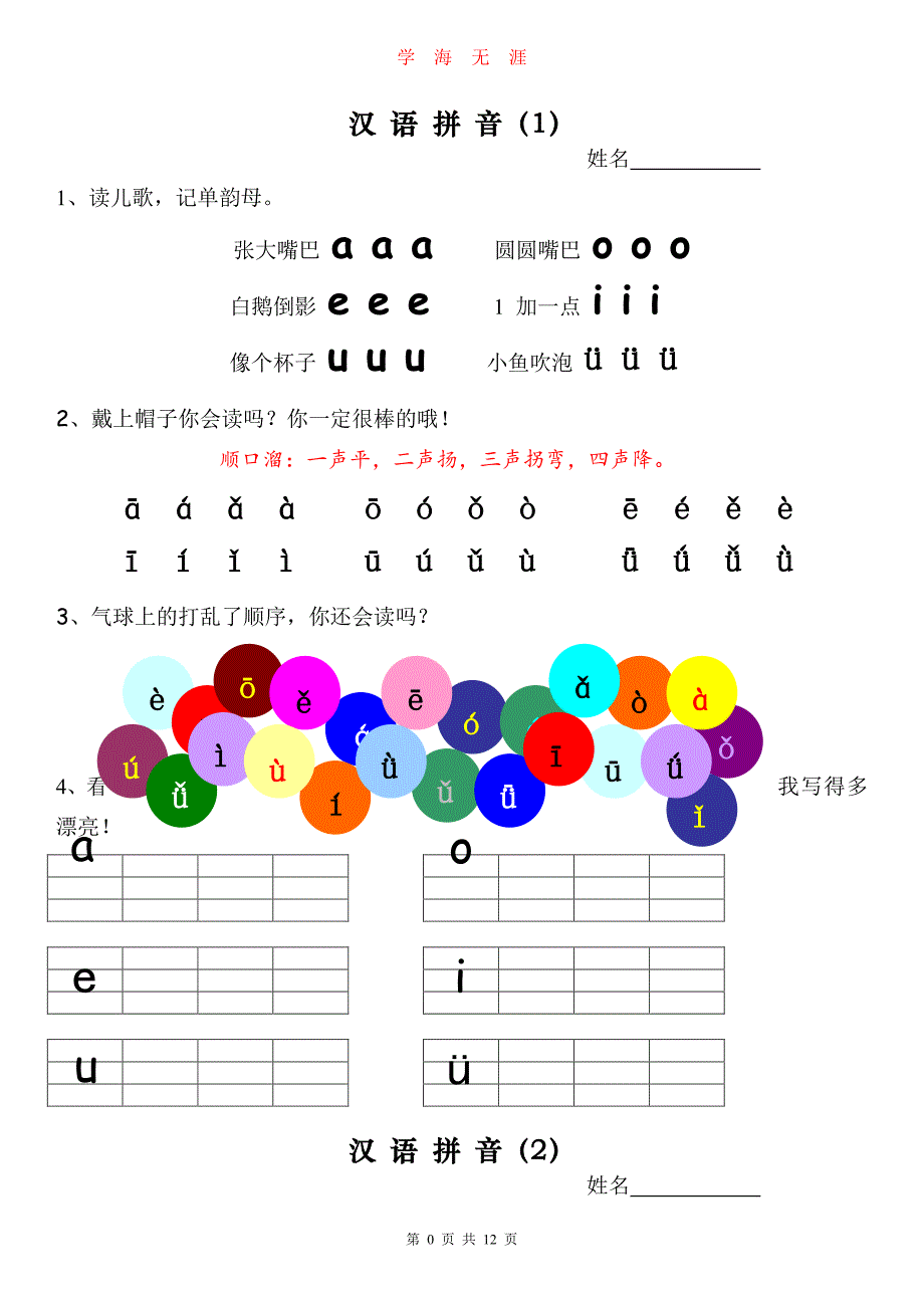 幼小衔接 拼音专项练习（7月20日）.pdf_第1页