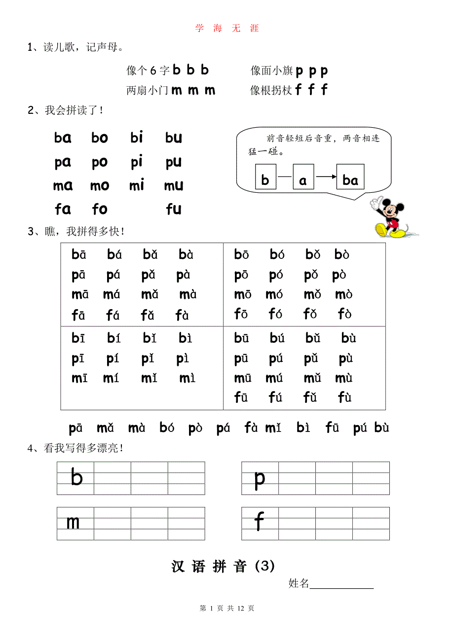幼小衔接 拼音专项练习（7月20日）.pdf_第2页