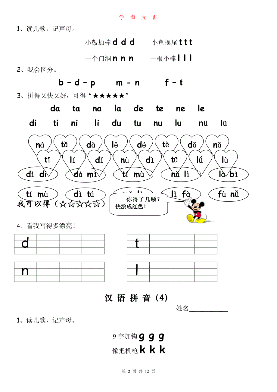 幼小衔接 拼音专项练习（7月20日）.pdf_第3页