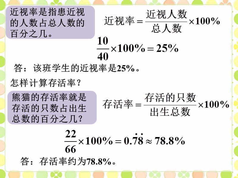 六年级上册数学课件百分数的应用一浙教_第3页