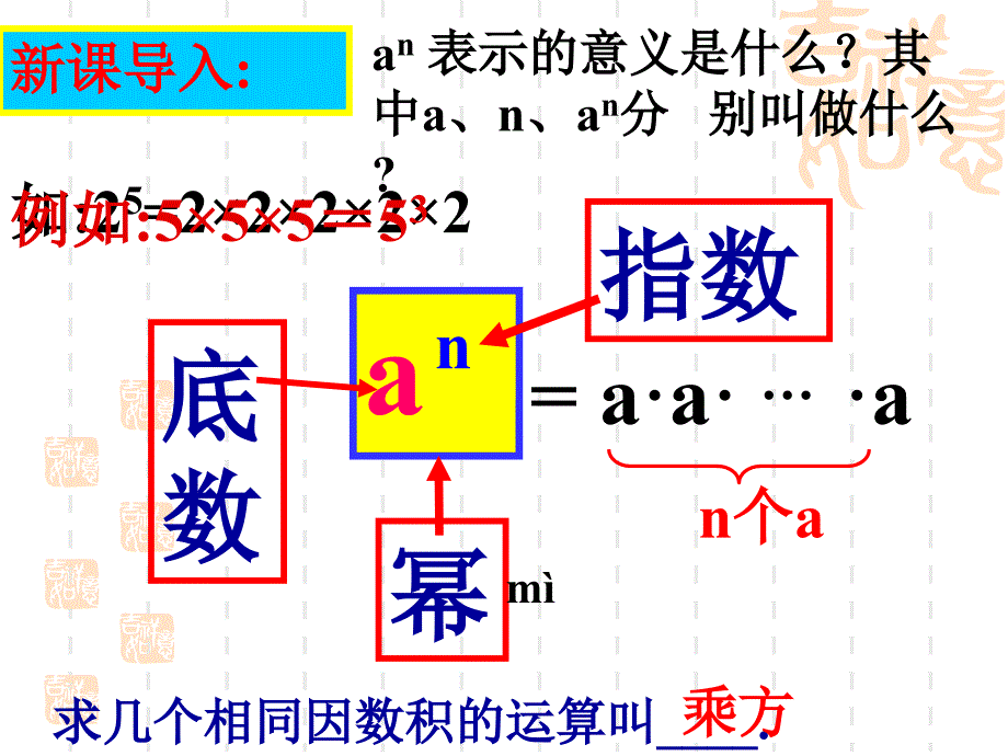 学案同底数幂的乘法课件_第3页