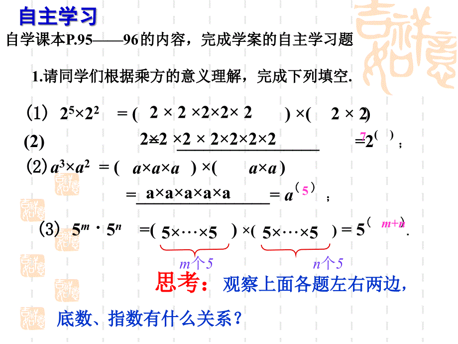 学案同底数幂的乘法课件_第4页