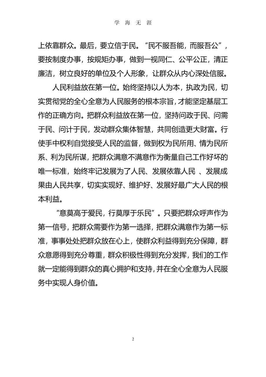 乡镇基层干部怎么做好新形势下群众工作（7月20日）.pdf_第2页