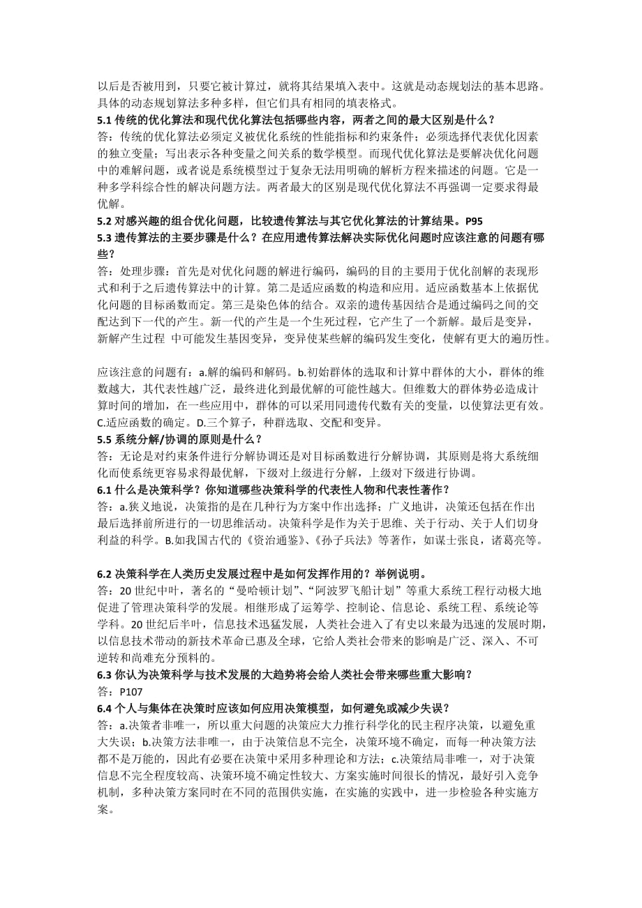 系统工程导论课后习题答案_第2页