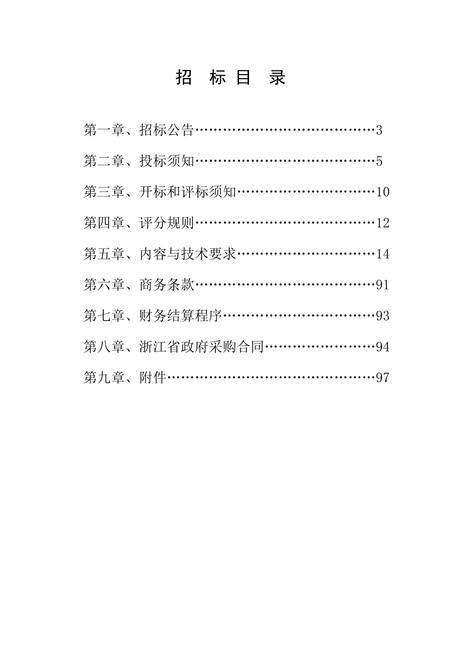 (2020年)企业采购管理某某地税系统小型机政府采购_第2页