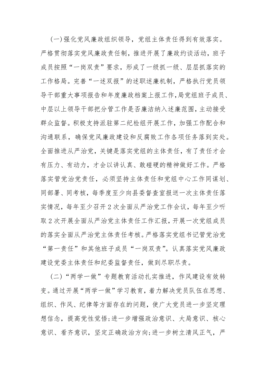 关于党风廉政建设个人总结多篇2020_第3页