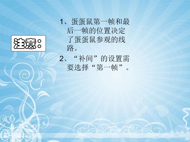 六年级上册信息技术课件5蛋蛋鼠飞起来重庆大学9_第4页