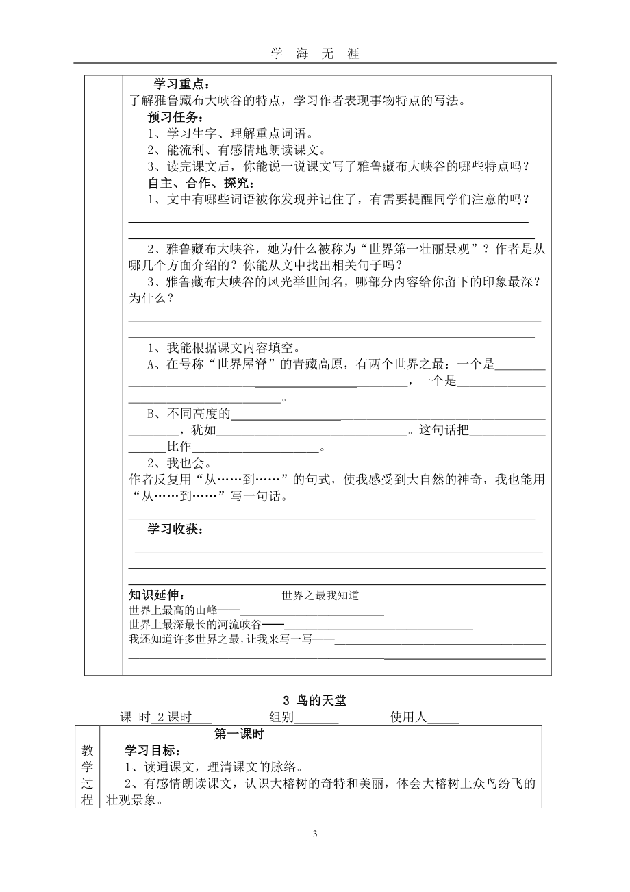 新人教版四年级上册语文导学案全册（7月20日）.pdf_第3页