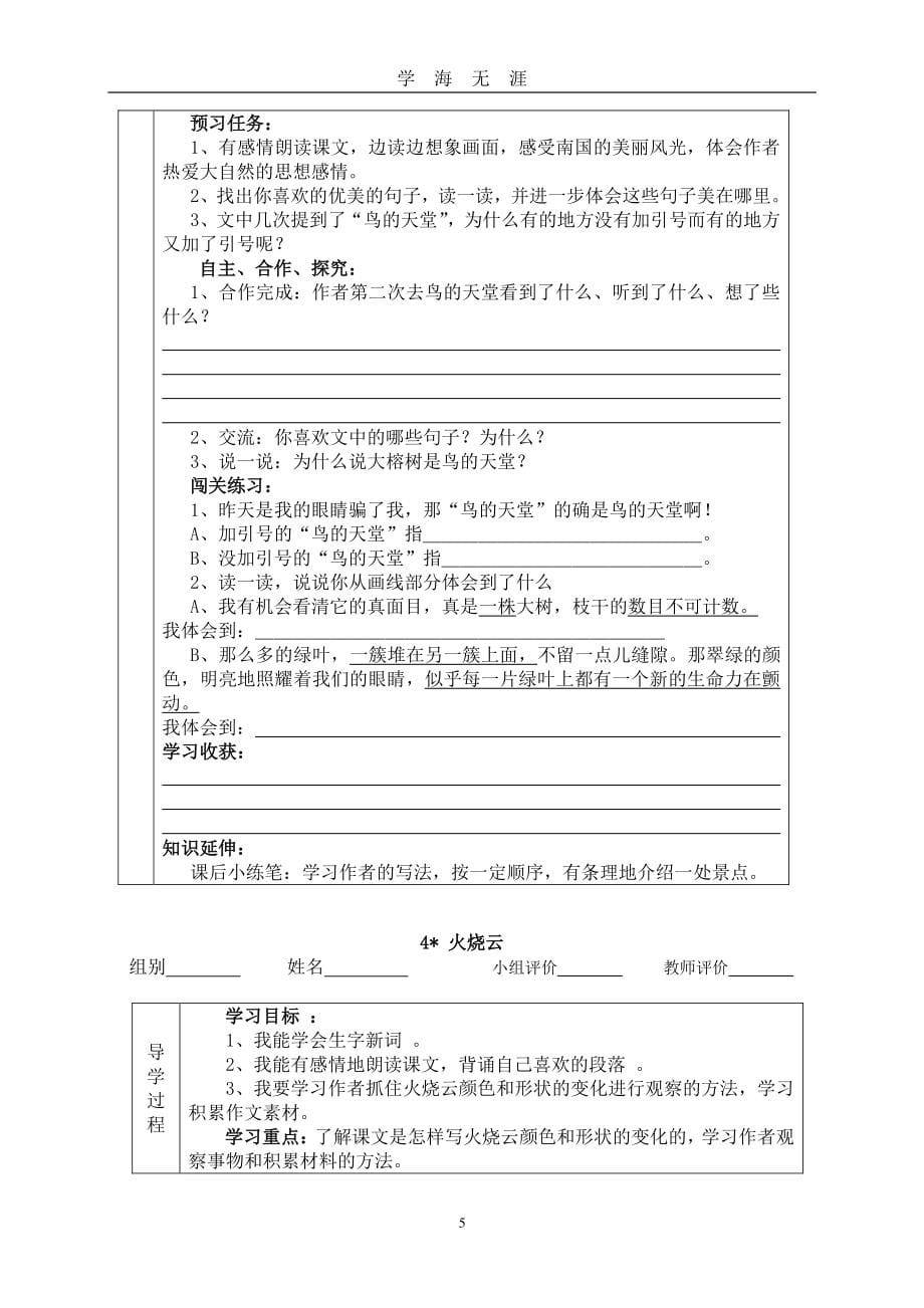 新人教版四年级上册语文导学案全册（7月20日）.pdf_第5页