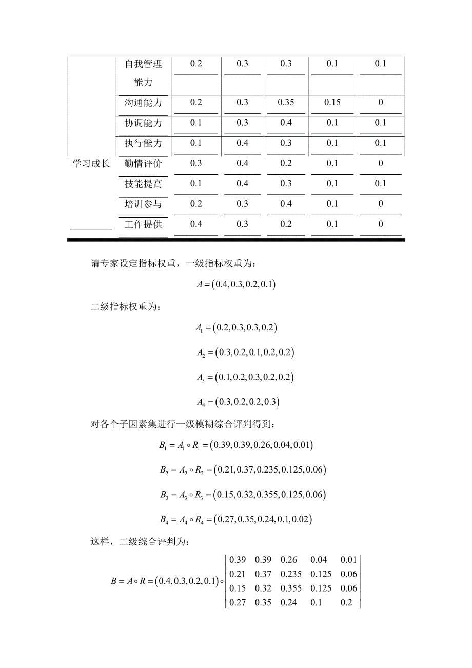 模糊聚类分析报告例子_第5页