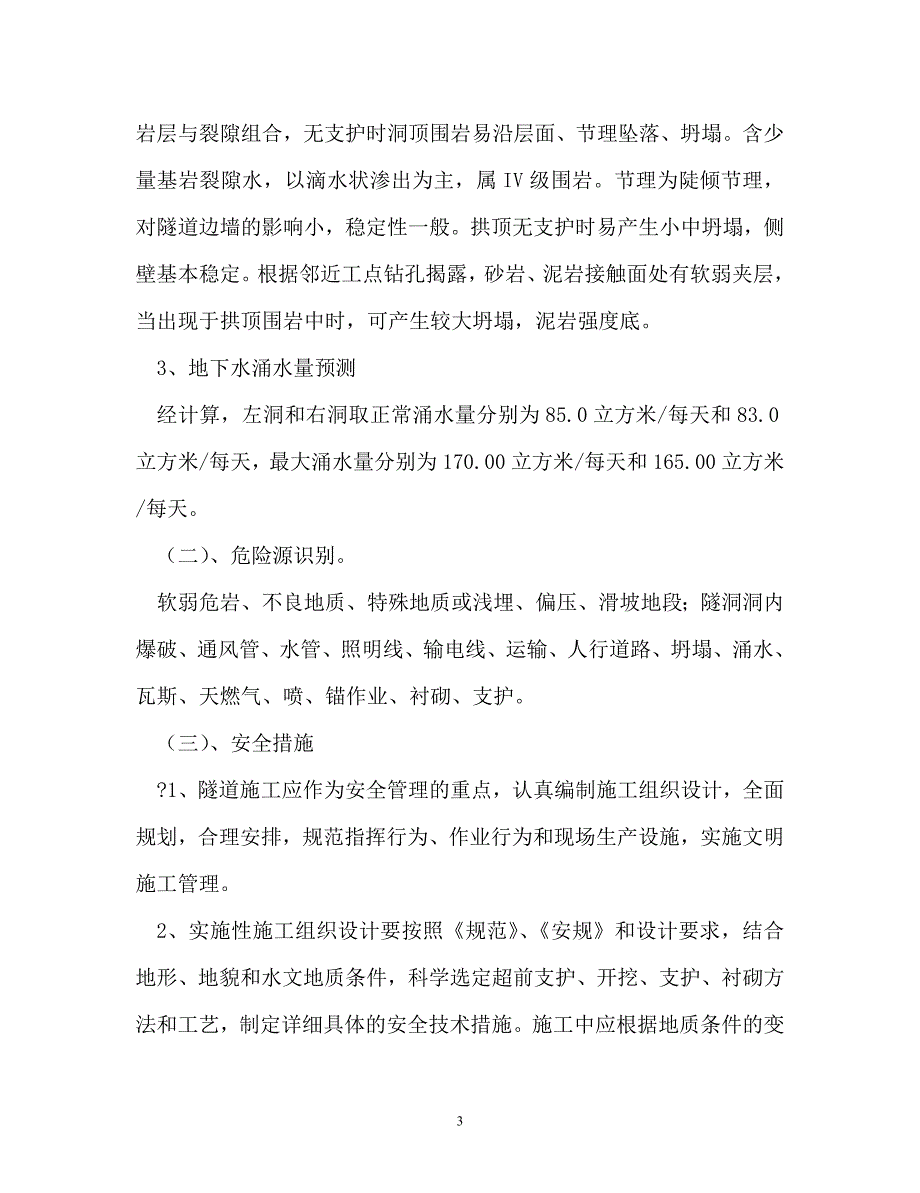 隧道工程安全事故应急救援预案（通用）_第3页