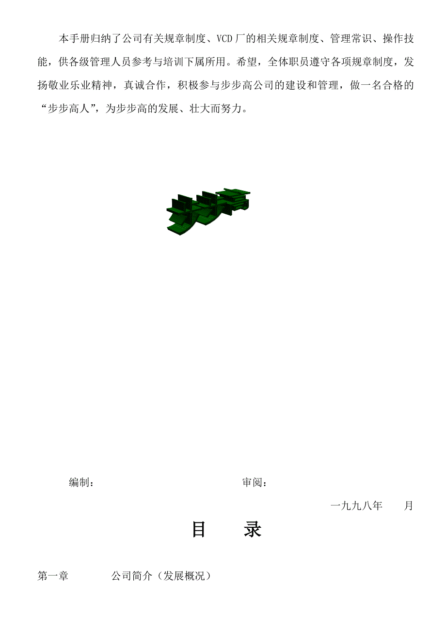 (2020年)企业管理手册步步高生产管理手册_第2页