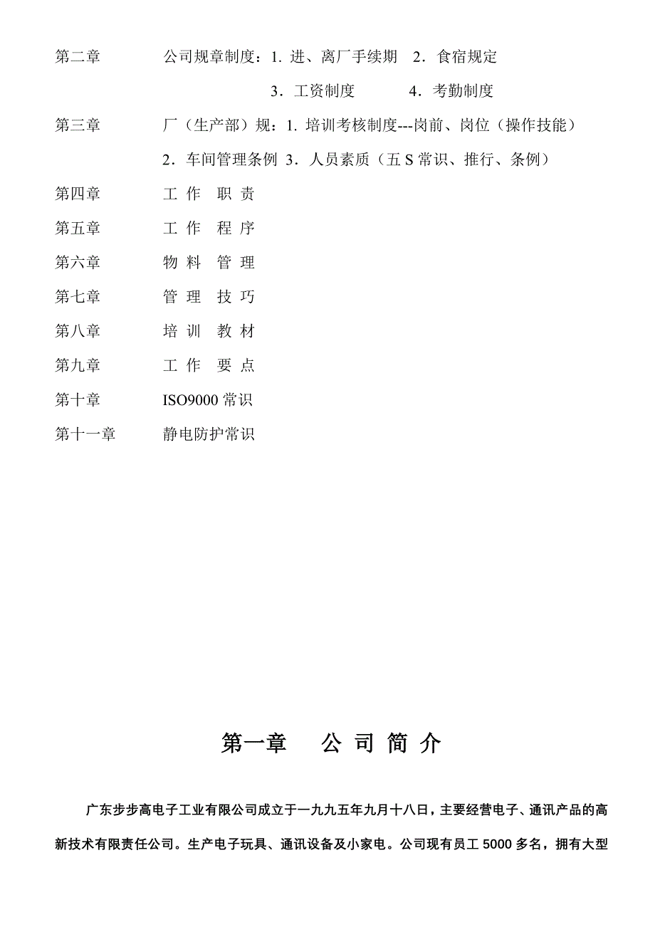 (2020年)企业管理手册步步高生产管理手册_第3页