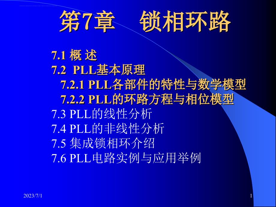 PLL的线性微分模型课件_第1页