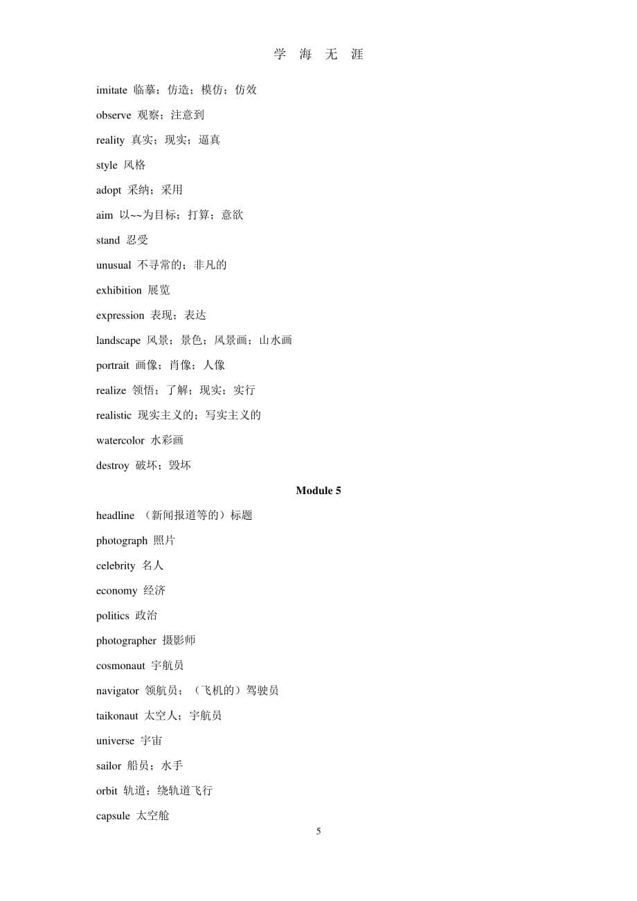 外研版英语必修二单词（7月20日）.pdf_第5页