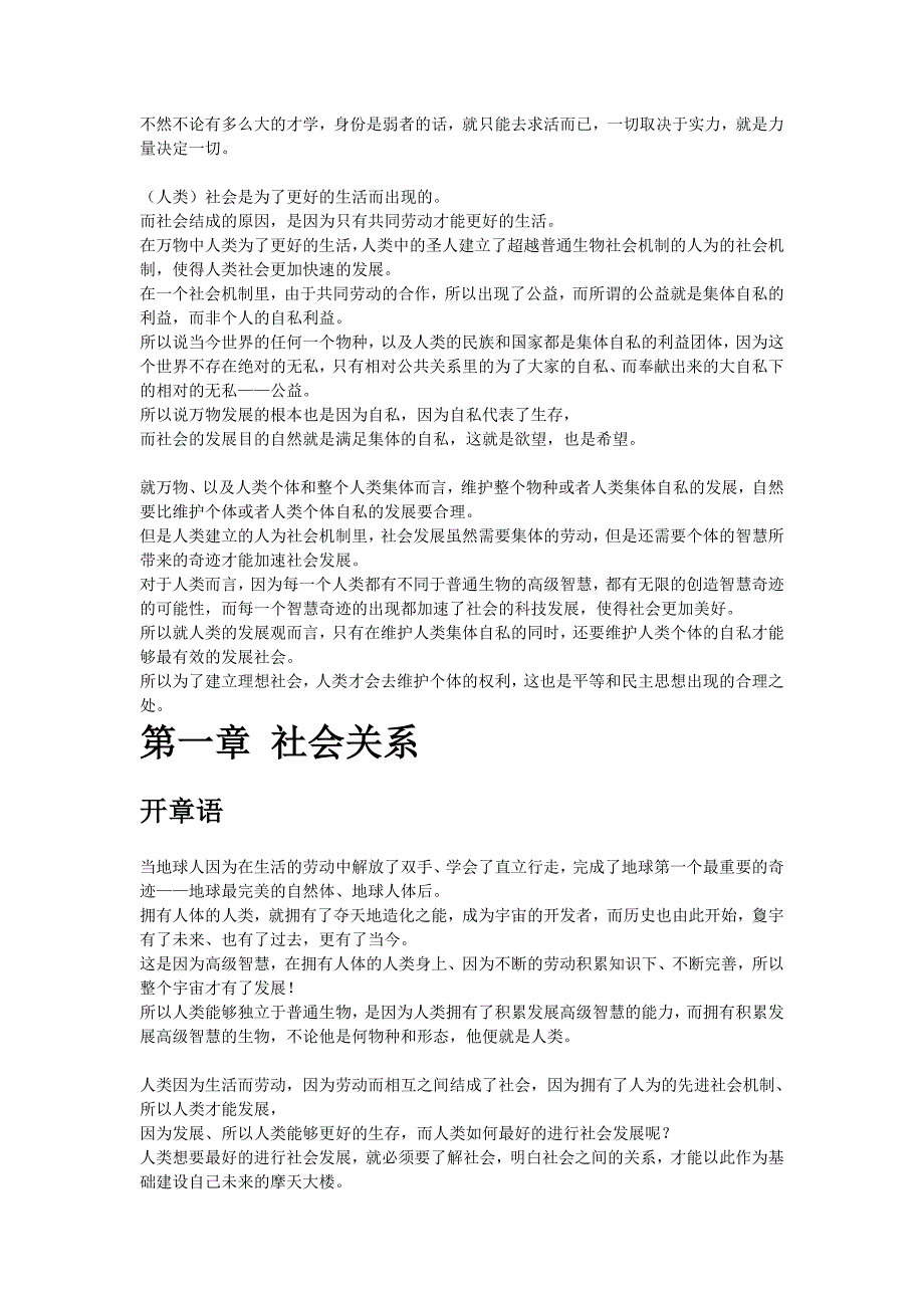 (2020年)企业发展战略社会发展哲学_第3页