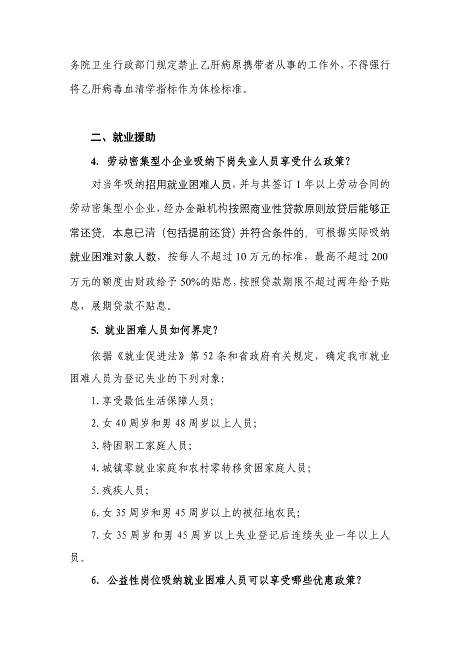 (2020年)企业管理手册劳动和社会保障服务企业手册_第2页