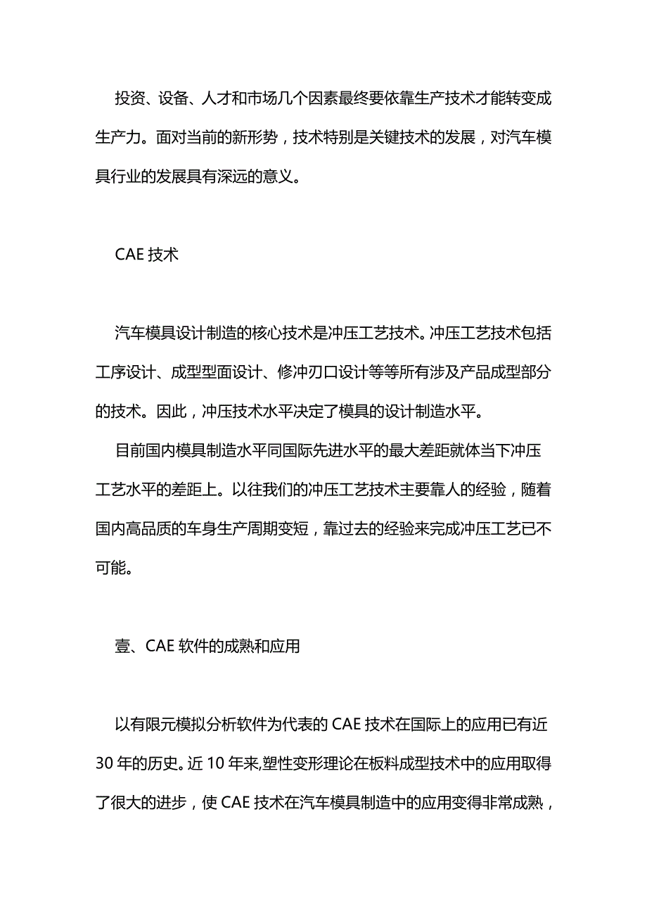 （数控模具设计）数字技术和汽车模具制造的革命精编_第3页