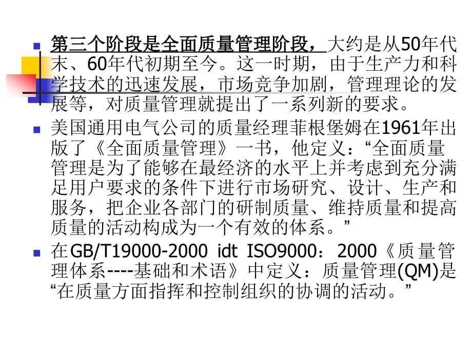 {品质管理QC七大手法}QC小组的活动基础知识_第5页