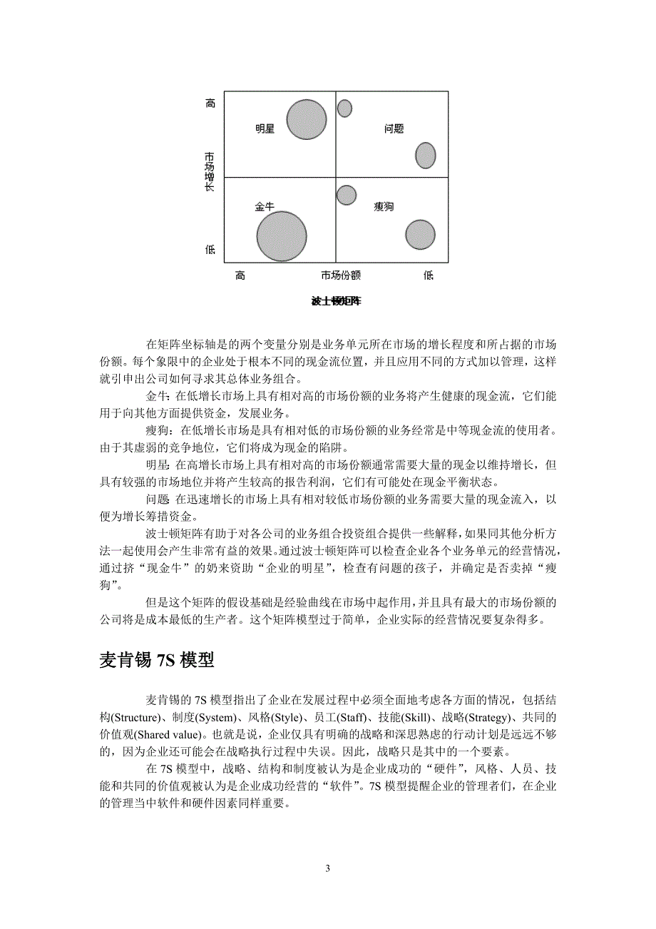 (2020年)企业管理咨询管理咨询分析工具_第4页