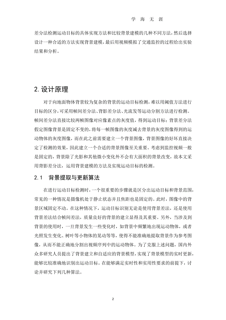 检测交通视频中运动目标的程序设计（7月20日）.pdf_第4页