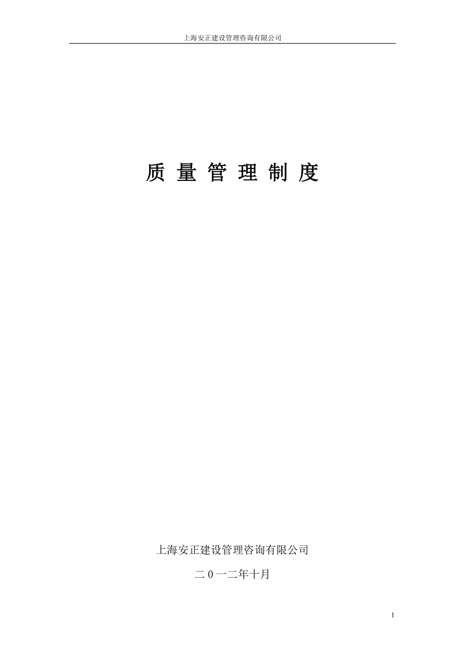 (2020年)企业管理制度B建设工程监理质量管理制度_第1页