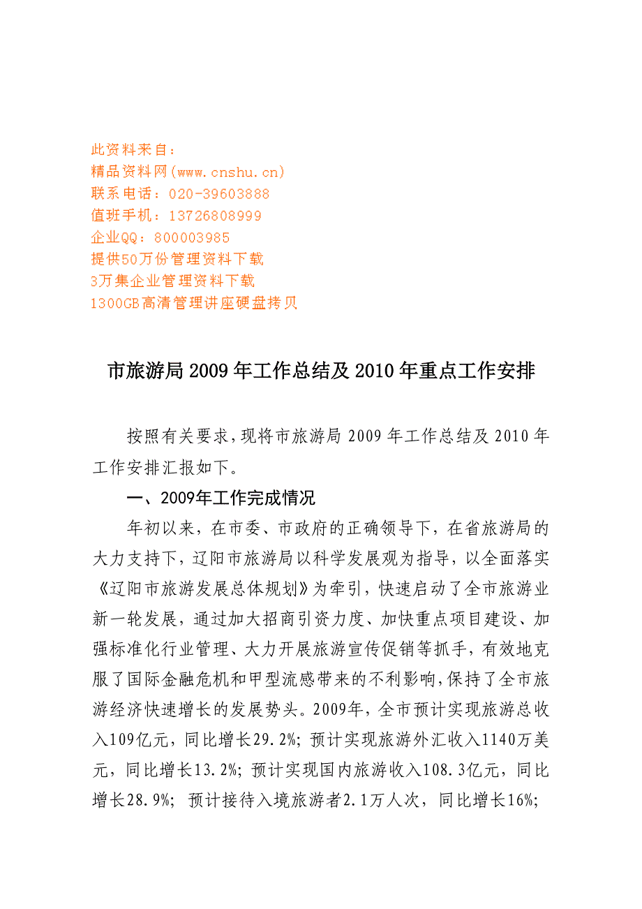 (2020年)年度报告市旅游局年度工作总结与重点工作安排_第1页