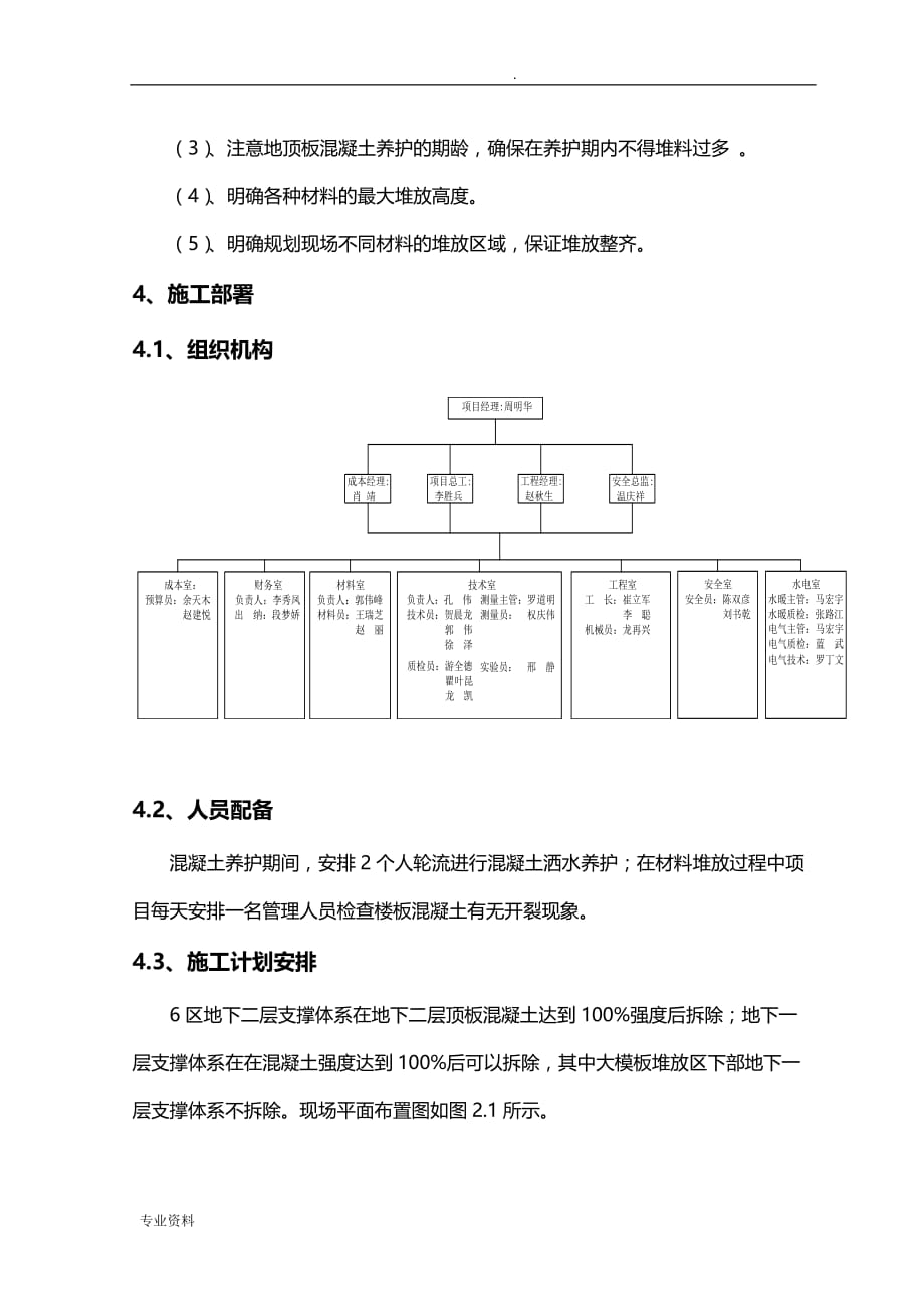 科技园项目区地顶板堆载施工组织设计_第4页