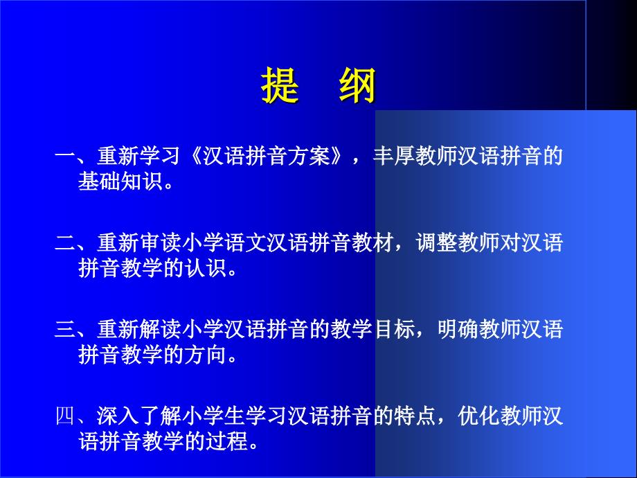 理清基本问题优化拼音教学对小学语文汉语拼音教学的讲解学习_第2页