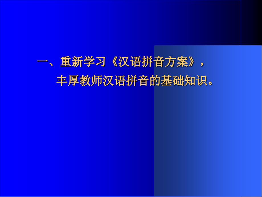 理清基本问题优化拼音教学对小学语文汉语拼音教学的讲解学习_第3页