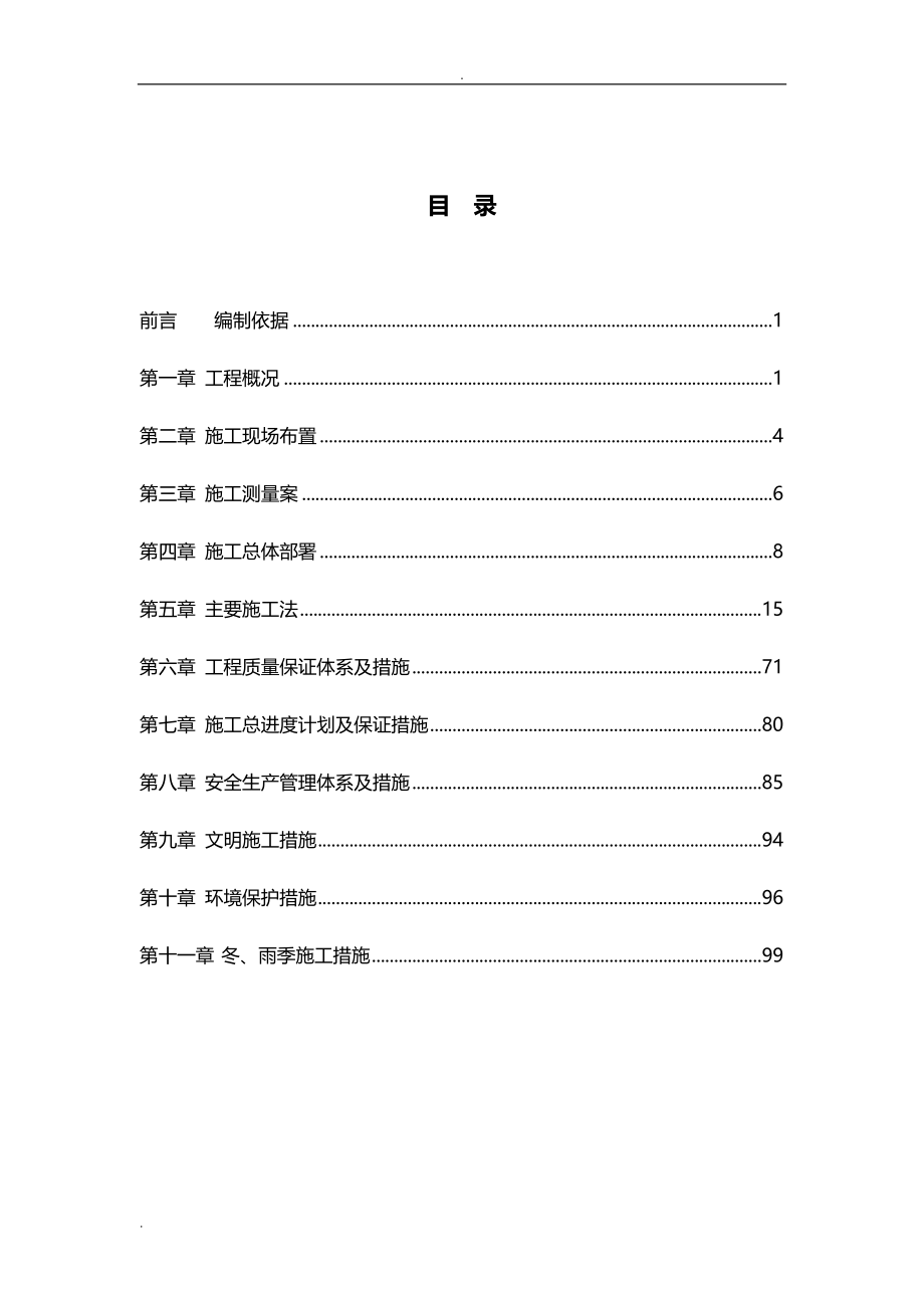 泵闸工程施工设计方案_第1页